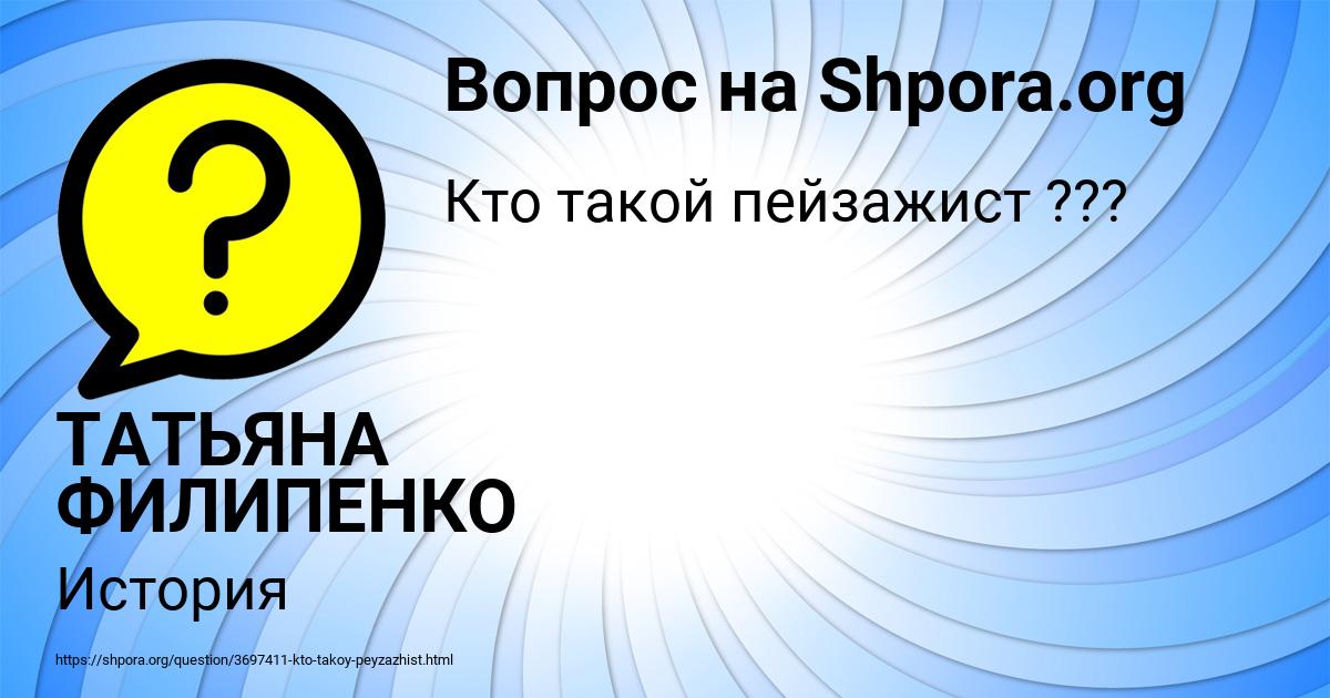 Картинка с текстом вопроса от пользователя ТАТЬЯНА ФИЛИПЕНКО