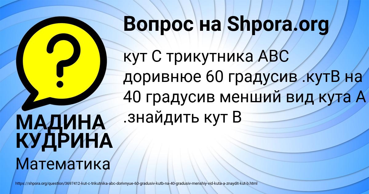 Картинка с текстом вопроса от пользователя МАДИНА КУДРИНА
