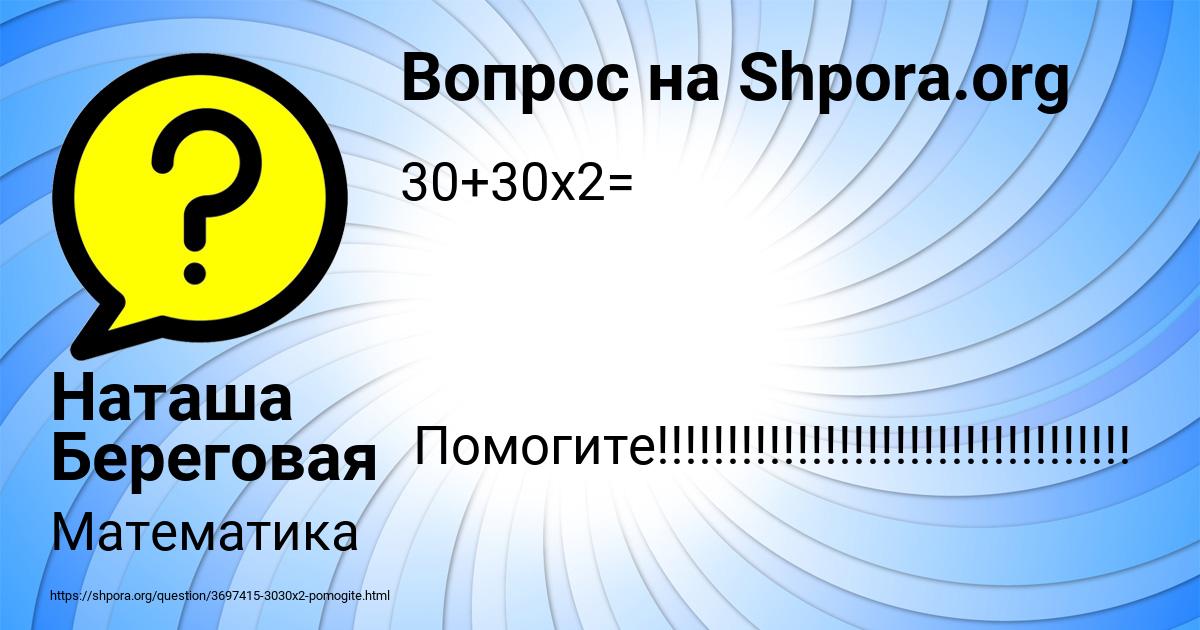 Картинка с текстом вопроса от пользователя Наташа Береговая
