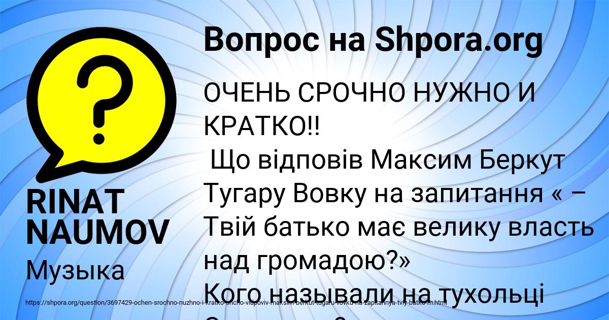 Картинка с текстом вопроса от пользователя RINAT NAUMOV