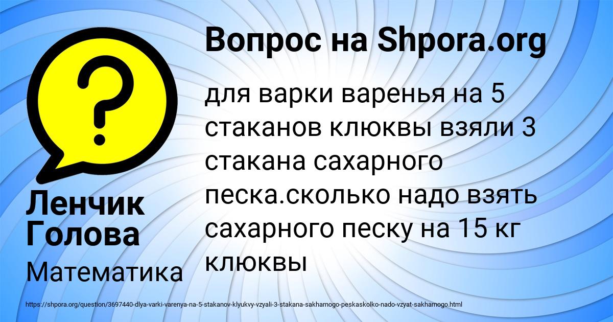 Картинка с текстом вопроса от пользователя Ленчик Голова