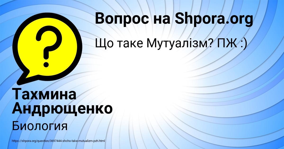 Картинка с текстом вопроса от пользователя Тахмина Андрющенко