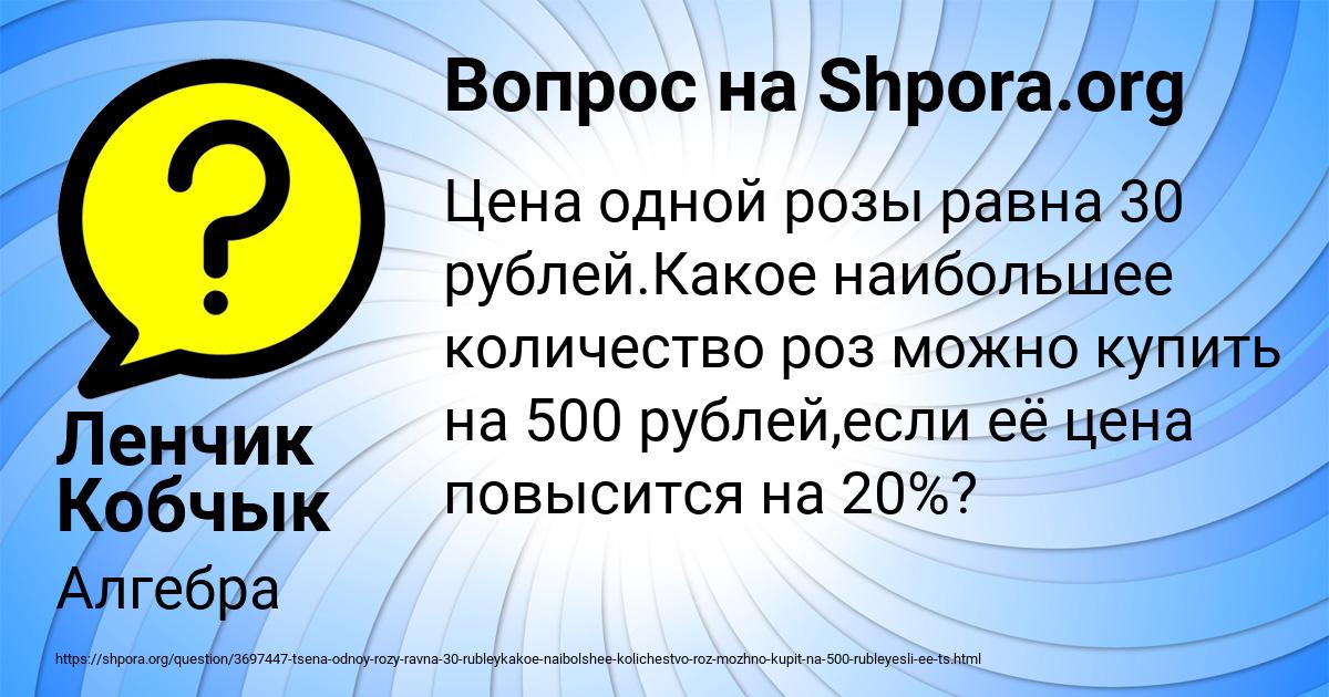 Картинка с текстом вопроса от пользователя Ленчик Кобчык