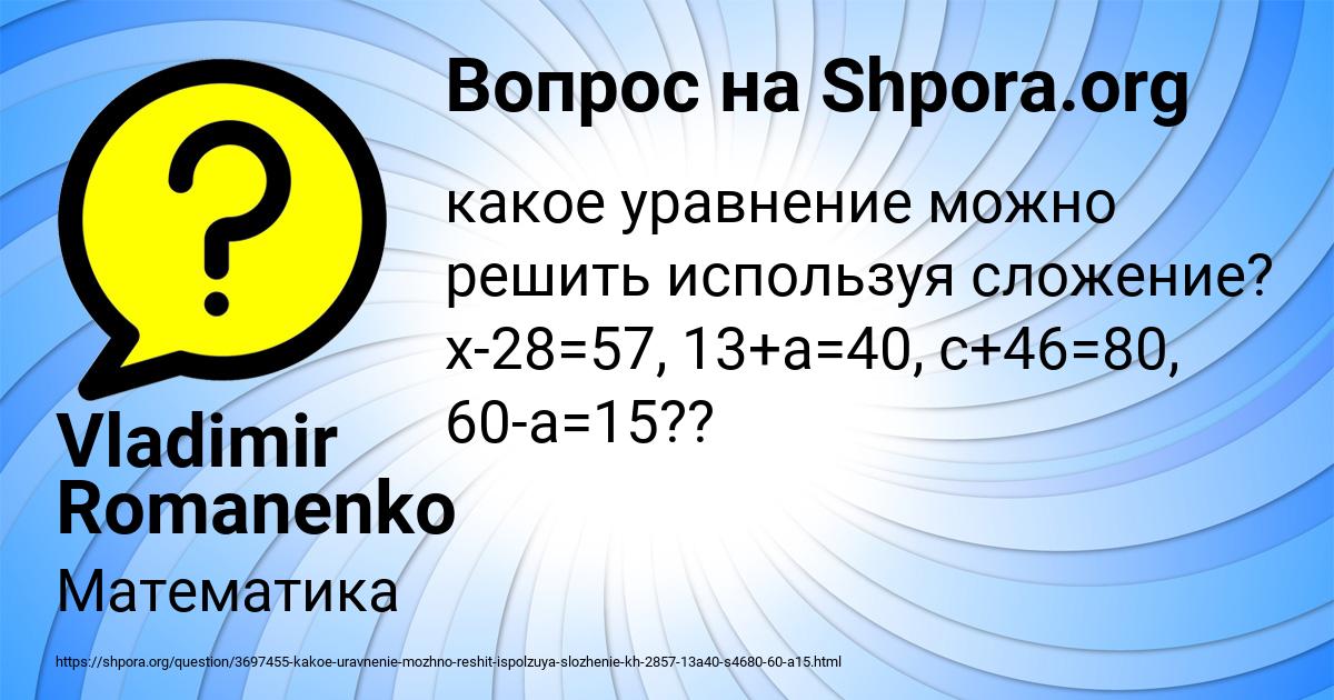 Картинка с текстом вопроса от пользователя Vladimir Romanenko