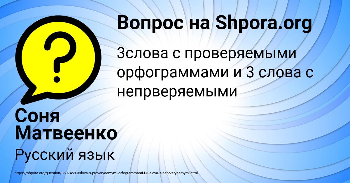 Картинка с текстом вопроса от пользователя Соня Матвеенко