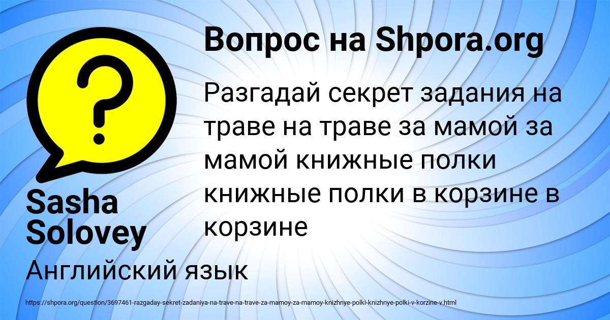 Картинка с текстом вопроса от пользователя Sasha Solovey