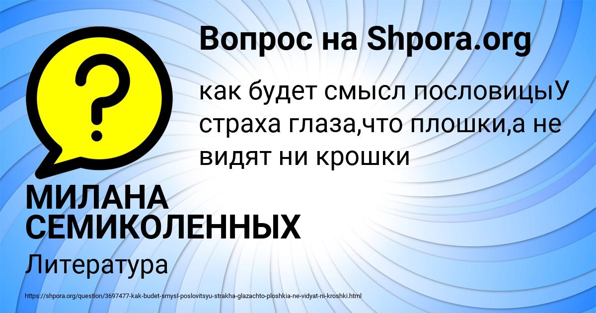 Картинка с текстом вопроса от пользователя МИЛАНА СЕМИКОЛЕННЫХ
