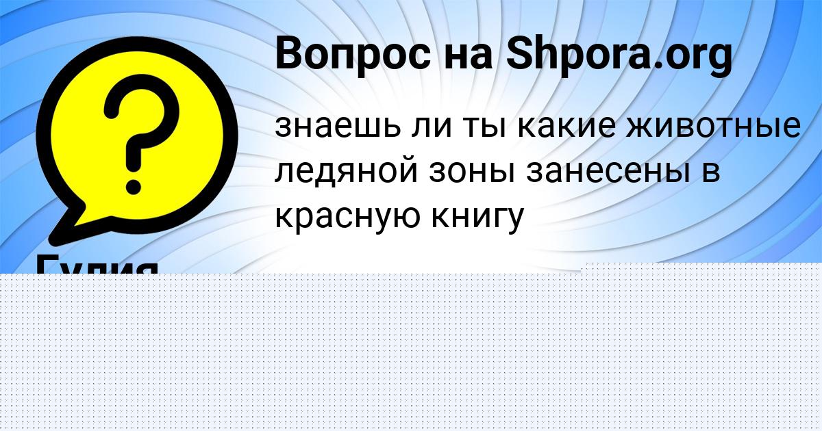 Картинка с текстом вопроса от пользователя Родион Нестеренко