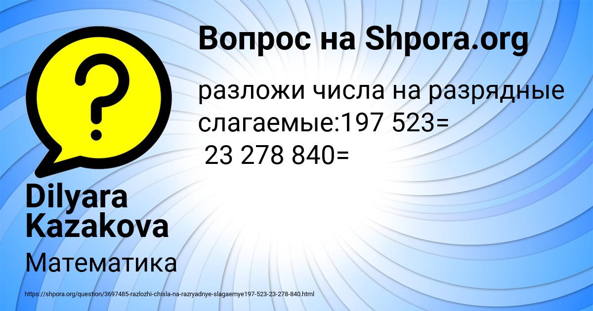 Картинка с текстом вопроса от пользователя Dilyara Kazakova