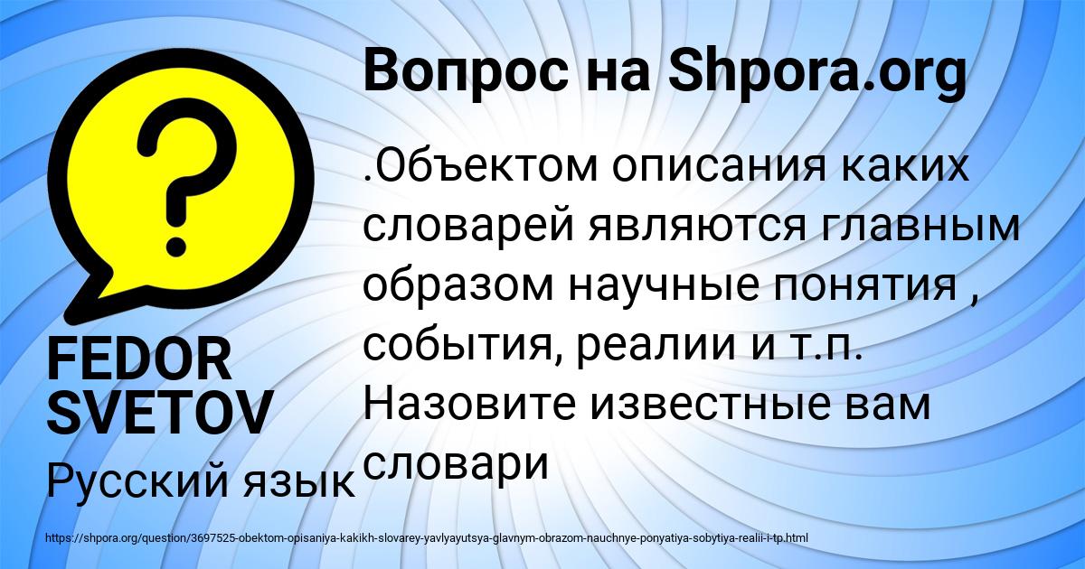 Картинка с текстом вопроса от пользователя FEDOR SVETOV
