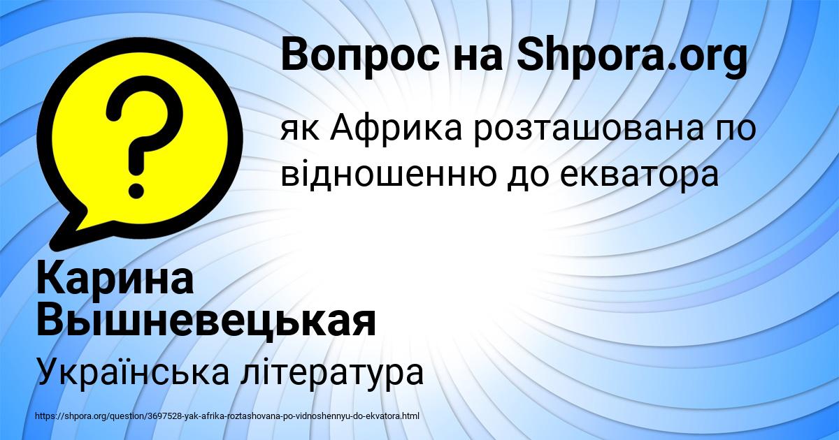 Картинка с текстом вопроса от пользователя Карина Вышневецькая