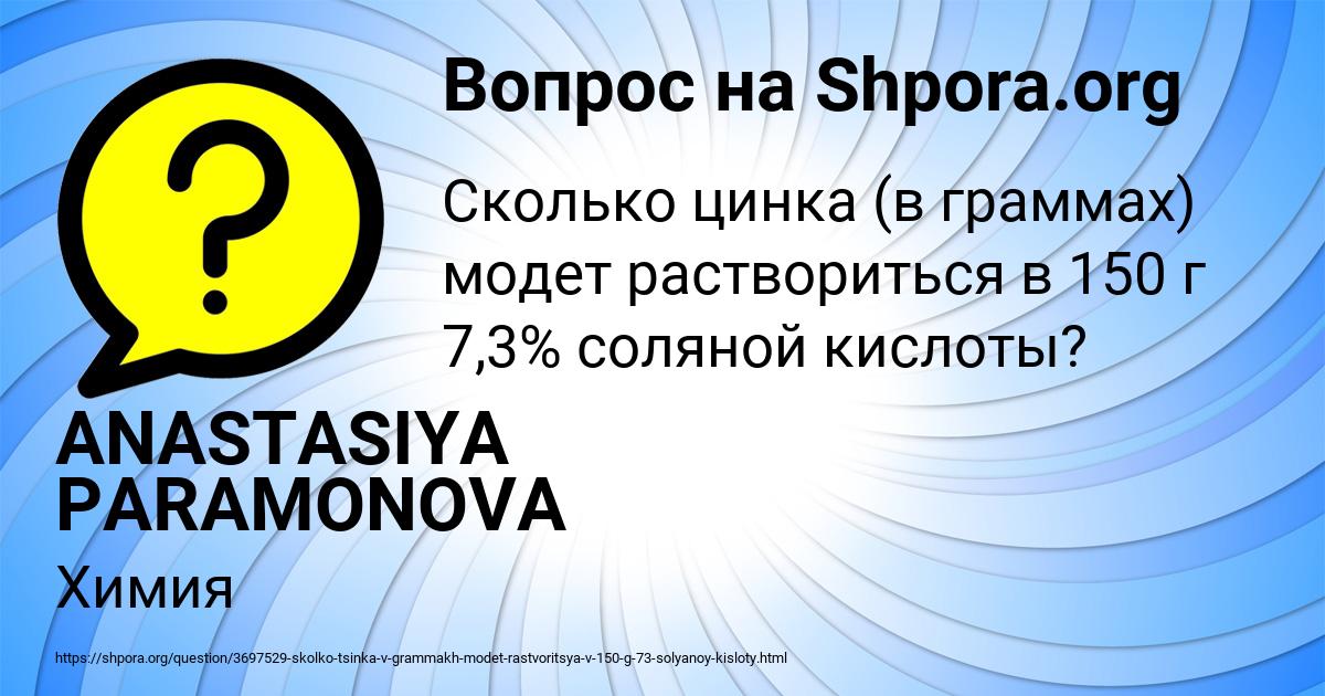 Картинка с текстом вопроса от пользователя ANASTASIYA PARAMONOVA