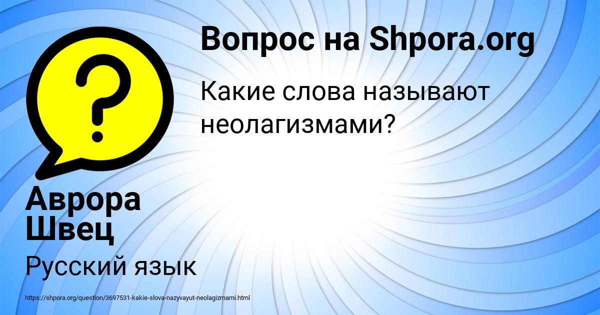 Картинка с текстом вопроса от пользователя Аврора Швец