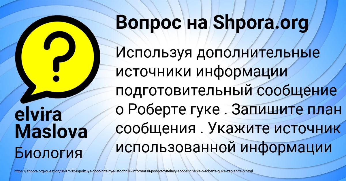 Картинка с текстом вопроса от пользователя elvira Maslova