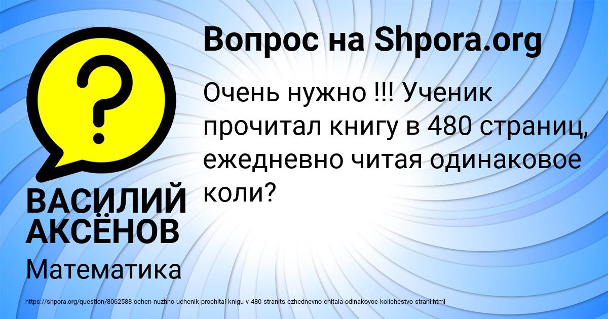 Картинка с текстом вопроса от пользователя Дашка Савенко