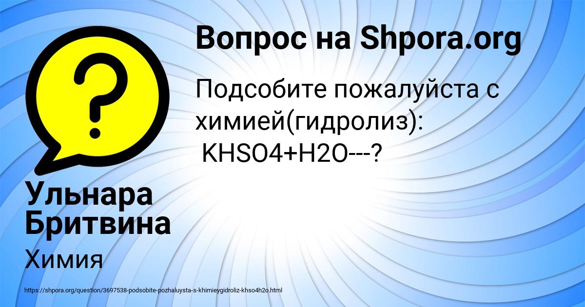 Картинка с текстом вопроса от пользователя Ульнара Бритвина