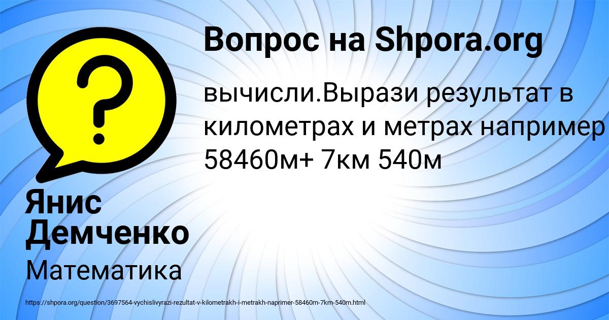 Картинка с текстом вопроса от пользователя Янис Демченко