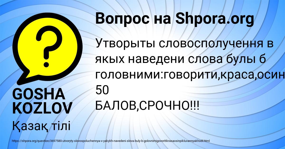 Картинка с текстом вопроса от пользователя GOSHA KOZLOV