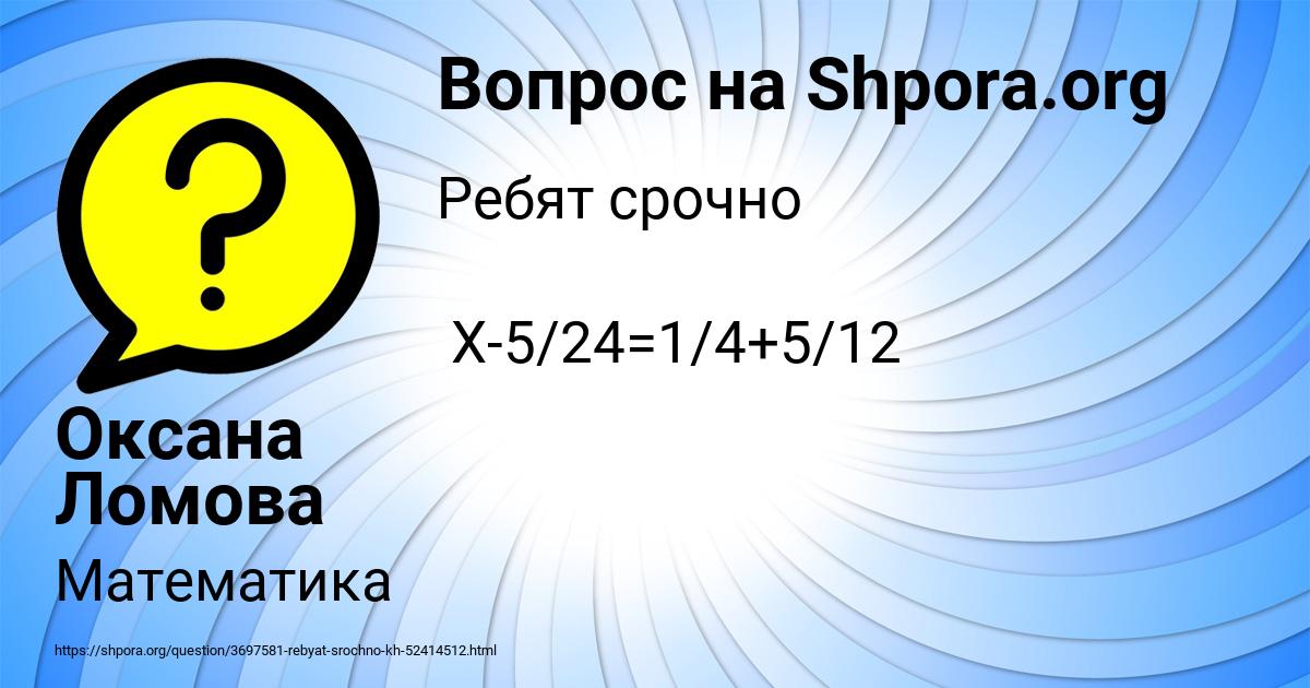 Картинка с текстом вопроса от пользователя Оксана Ломова