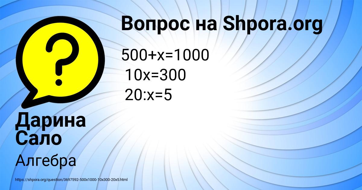 Картинка с текстом вопроса от пользователя Дарина Сало