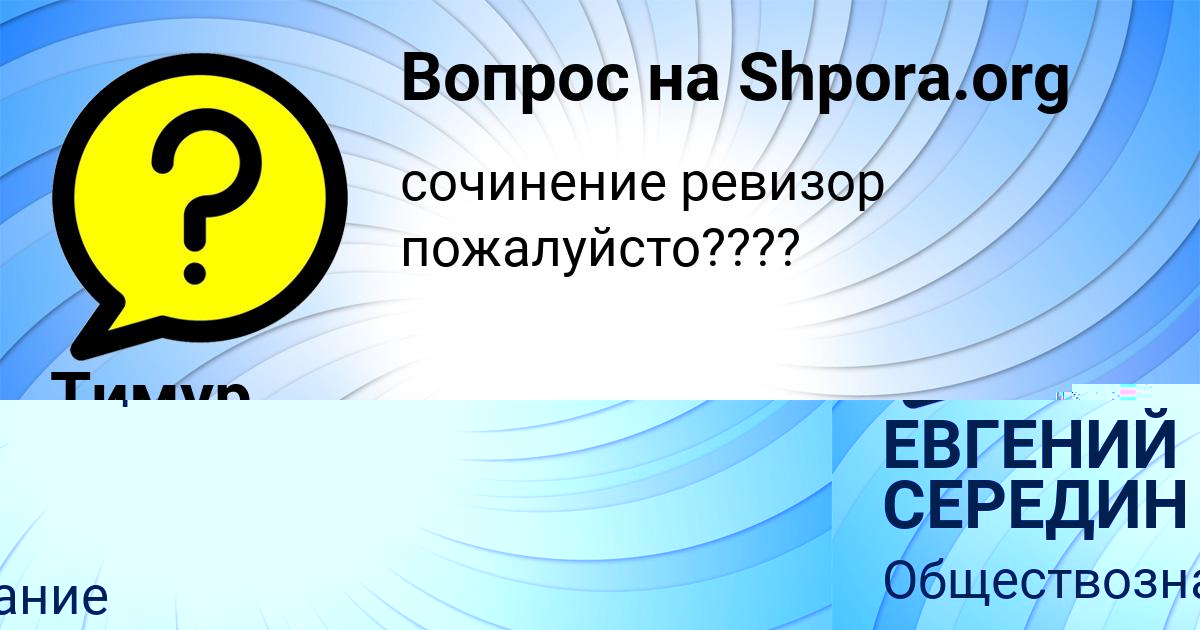Картинка с текстом вопроса от пользователя ЕВГЕНИЙ СЕРЕДИН