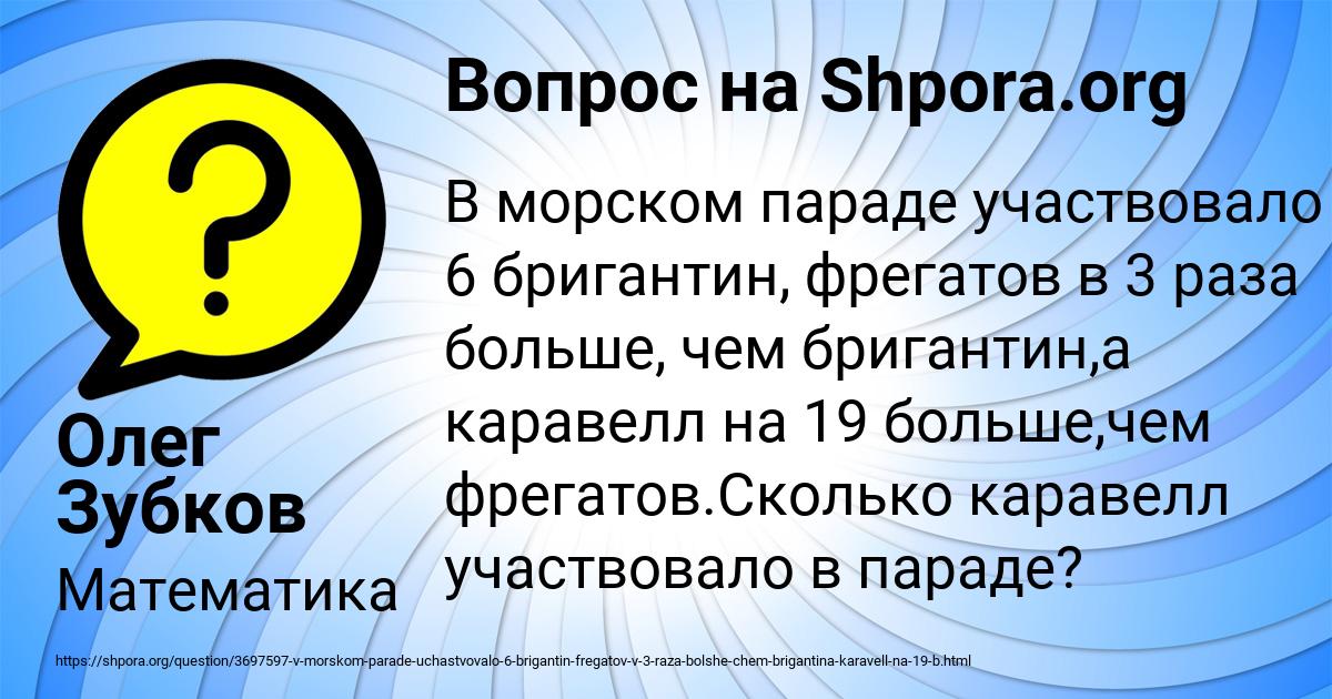 Картинка с текстом вопроса от пользователя Олег Зубков