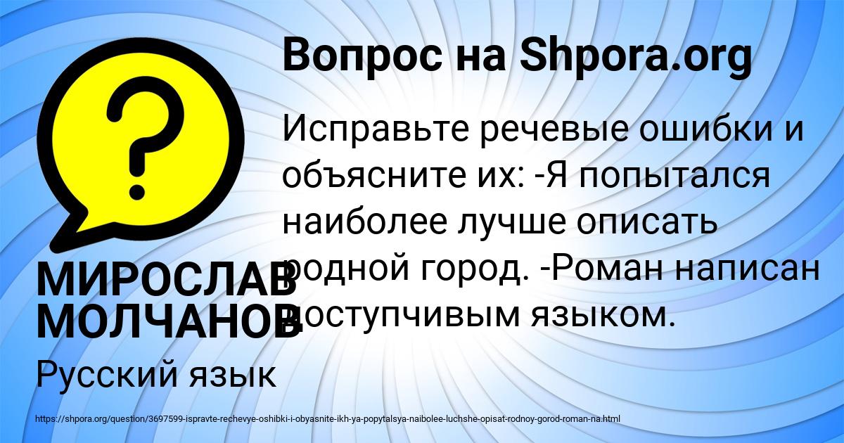 Картинка с текстом вопроса от пользователя МИРОСЛАВ МОЛЧАНОВ