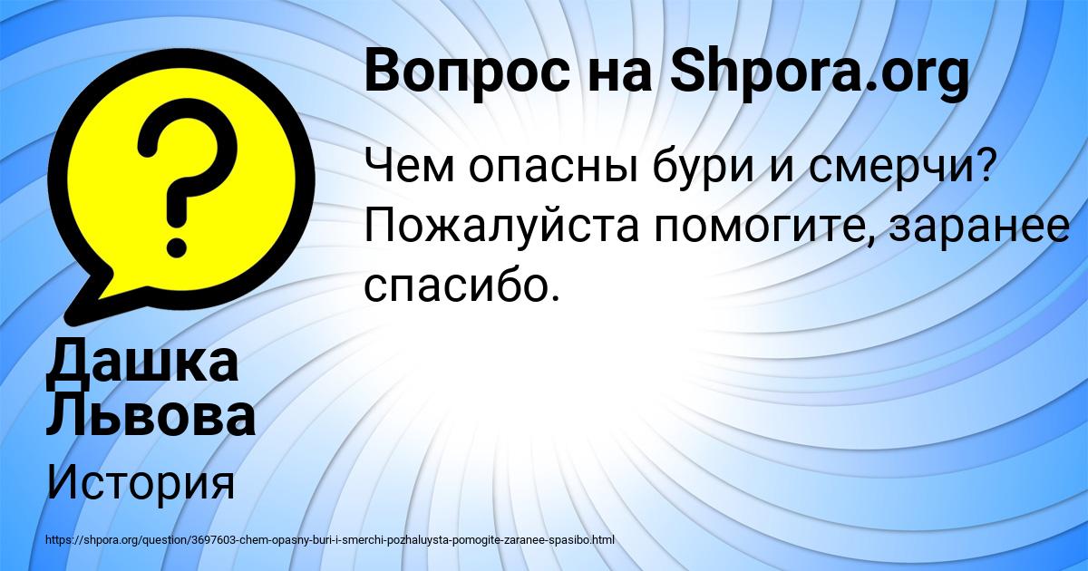 Картинка с текстом вопроса от пользователя Дашка Львова