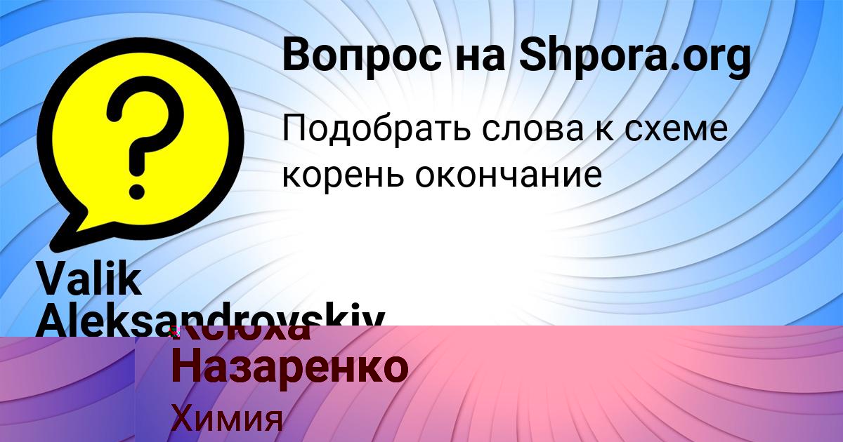 Картинка с текстом вопроса от пользователя Valik Aleksandrovskiy