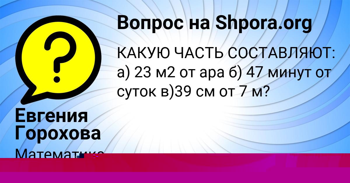Картинка с текстом вопроса от пользователя Милена Терешкова