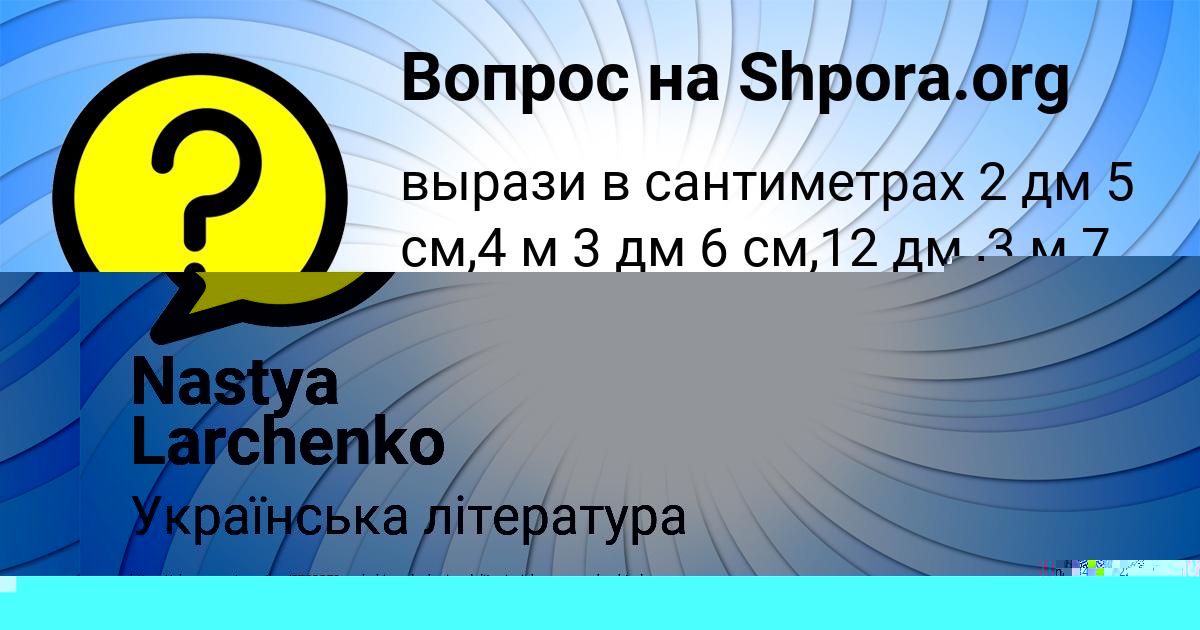 Картинка с текстом вопроса от пользователя ОКСАНА ПОТАПЕНКО