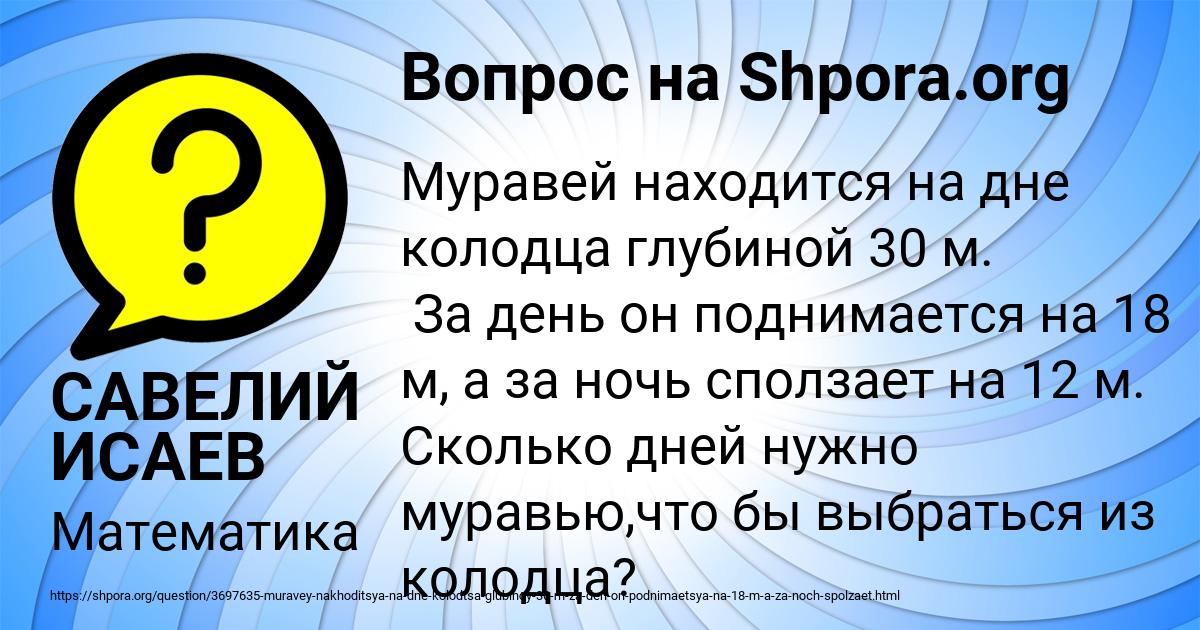Картинка с текстом вопроса от пользователя САВЕЛИЙ ИСАЕВ