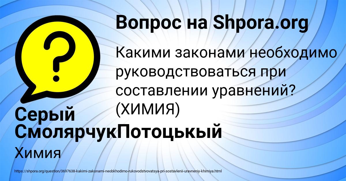 Картинка с текстом вопроса от пользователя Серый СмолярчукПотоцькый