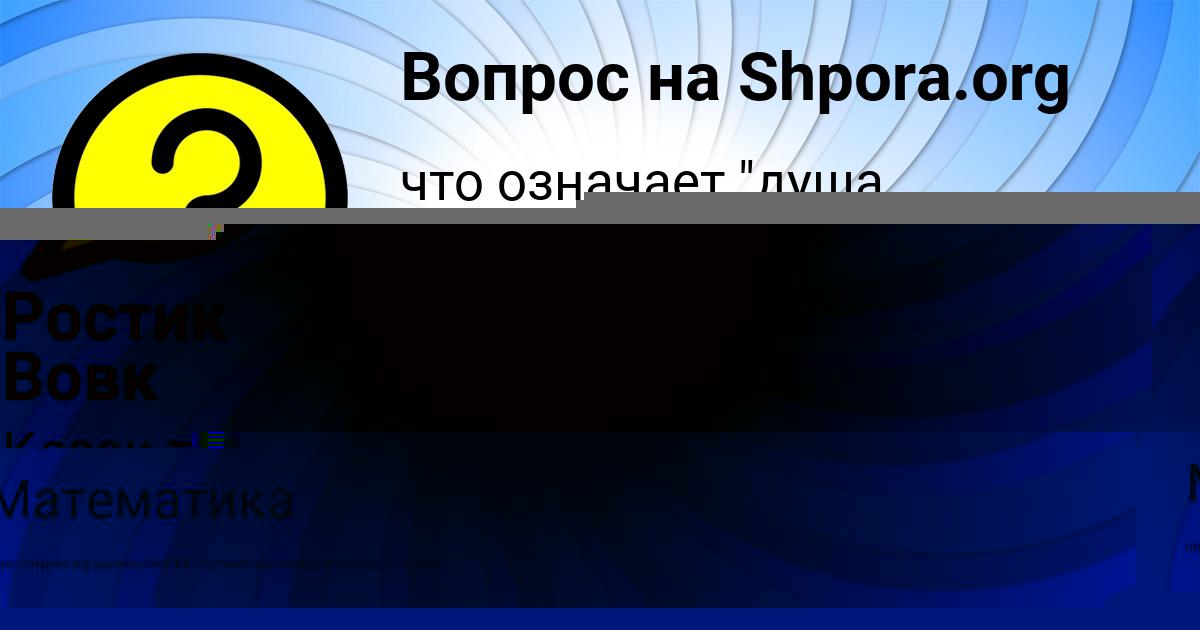 Картинка с текстом вопроса от пользователя Аврора Бахтина