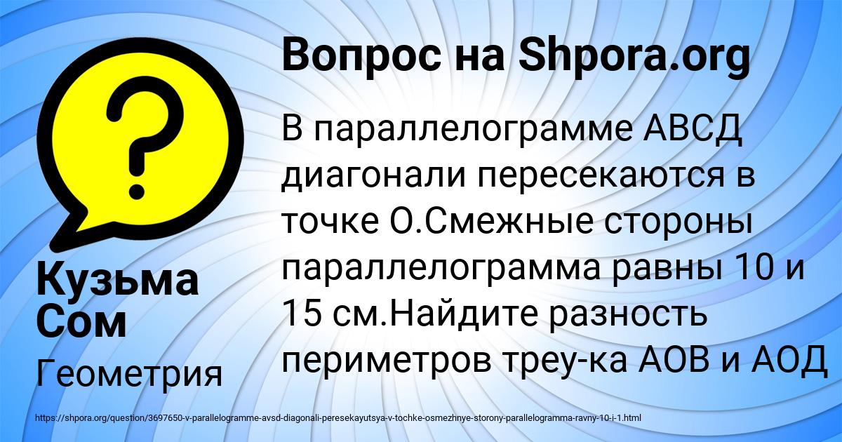 Картинка с текстом вопроса от пользователя Кузьма Сом