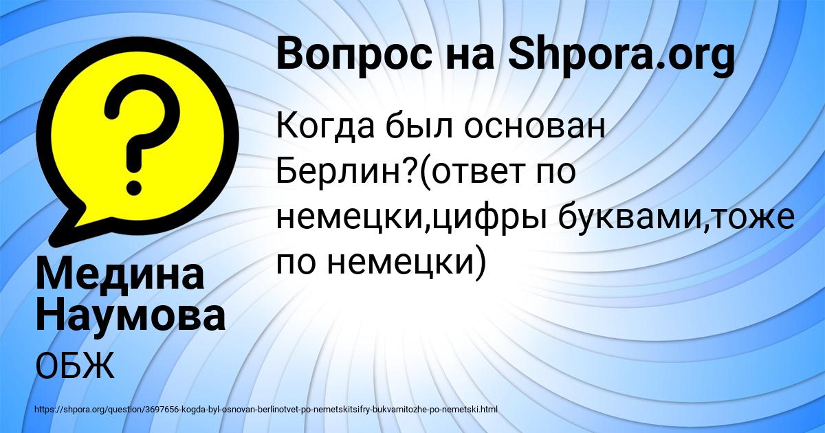 Картинка с текстом вопроса от пользователя Медина Наумова