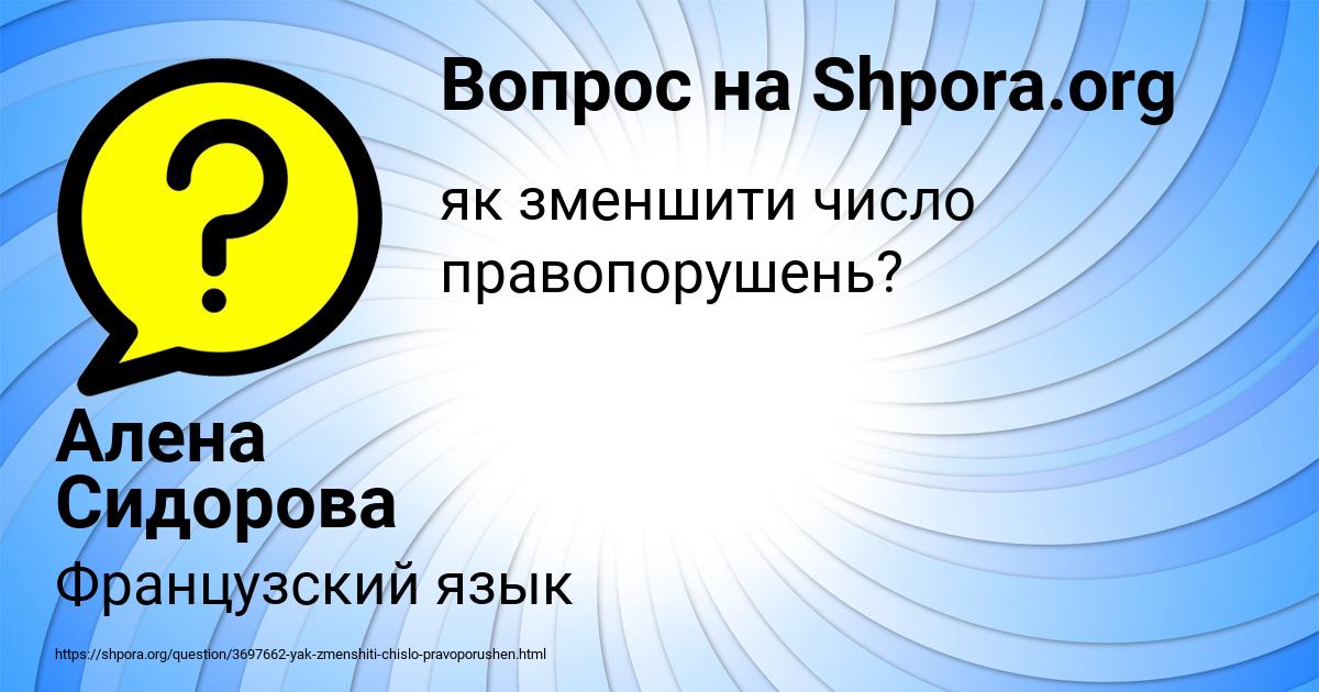 Картинка с текстом вопроса от пользователя Алена Сидорова