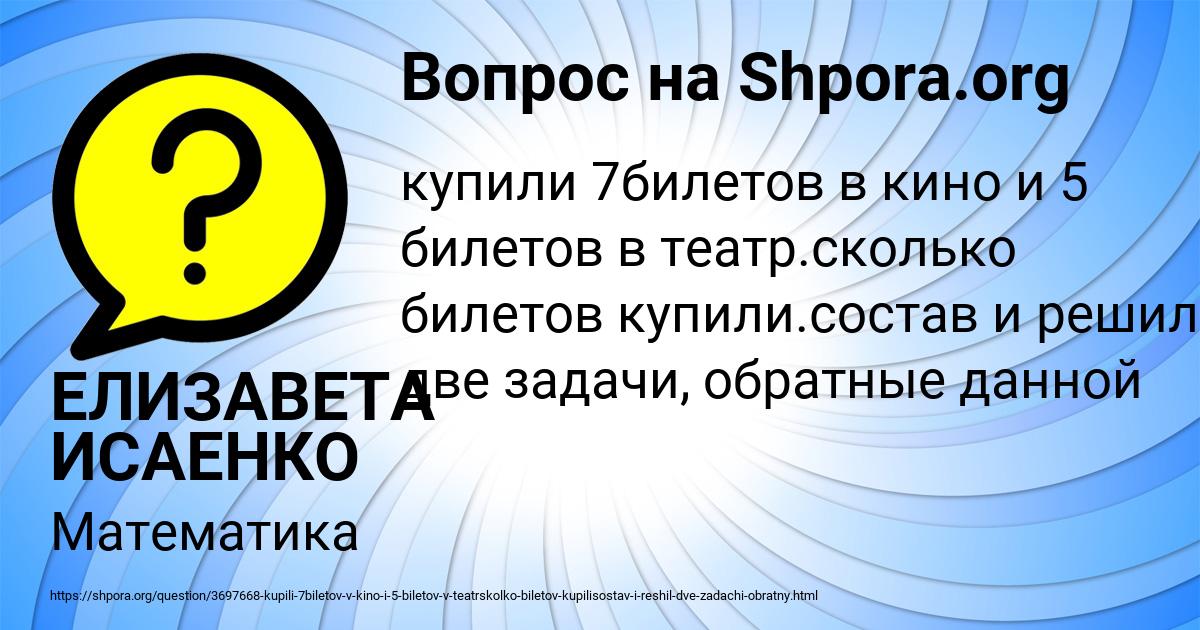 Картинка с текстом вопроса от пользователя ЕЛИЗАВЕТА ИСАЕНКО