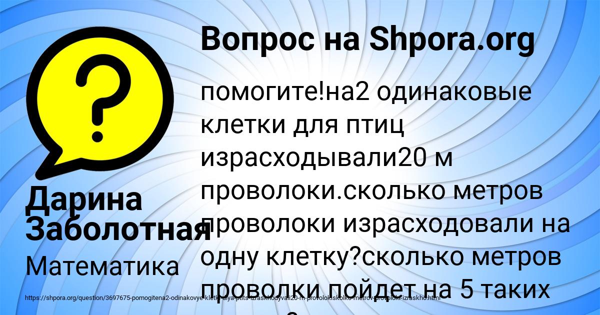 Картинка с текстом вопроса от пользователя Дарина Заболотная