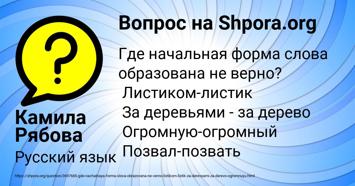 Картинка с текстом вопроса от пользователя Камила Рябова
