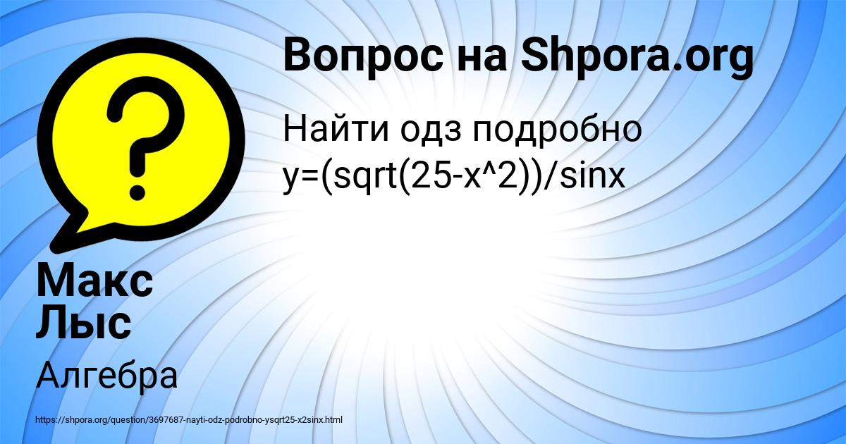 Картинка с текстом вопроса от пользователя Макс Лыс