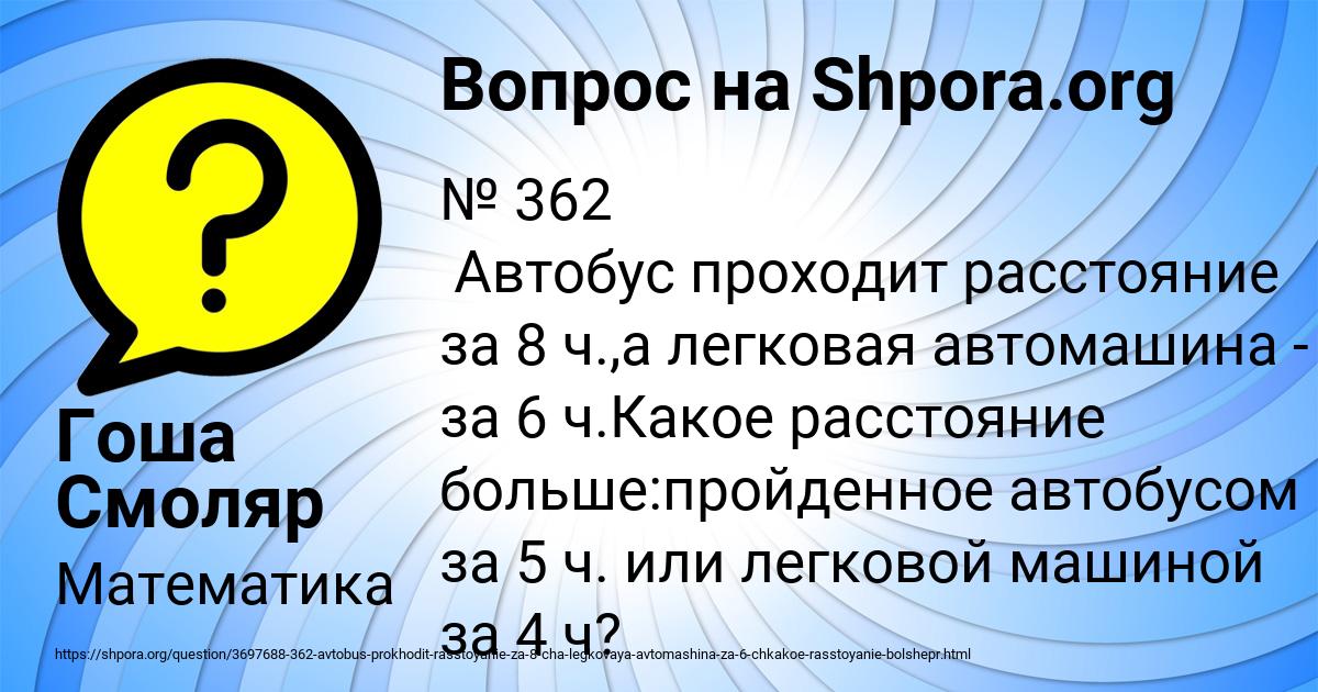 Картинка с текстом вопроса от пользователя Гоша Смоляр