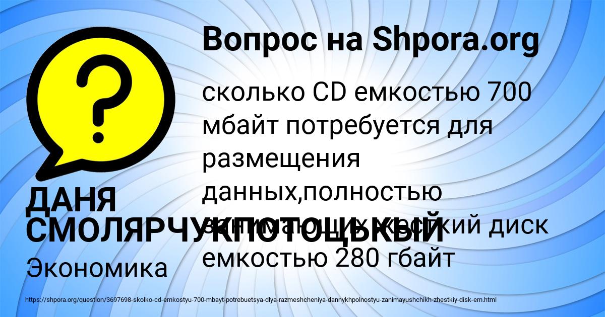 Картинка с текстом вопроса от пользователя ДАНЯ СМОЛЯРЧУКПОТОЦЬКЫЙ