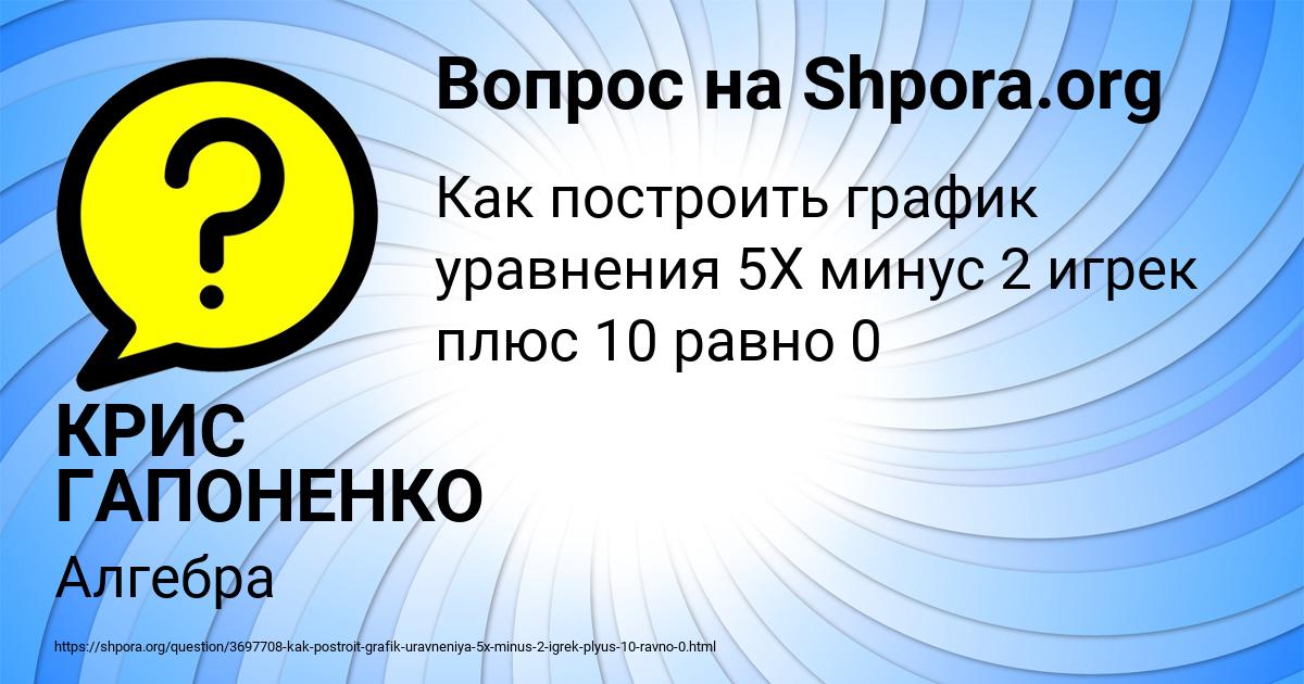 Картинка с текстом вопроса от пользователя КРИС ГАПОНЕНКО