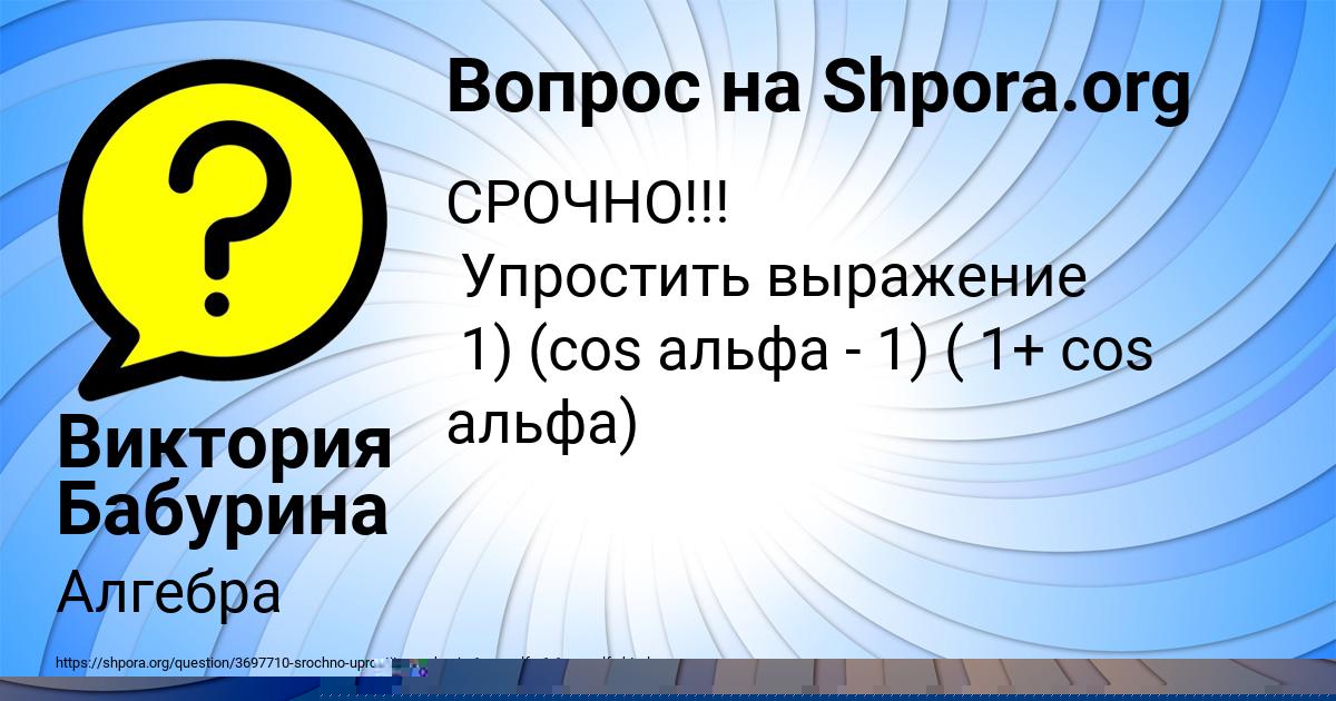 Картинка с текстом вопроса от пользователя Виктория Бабурина