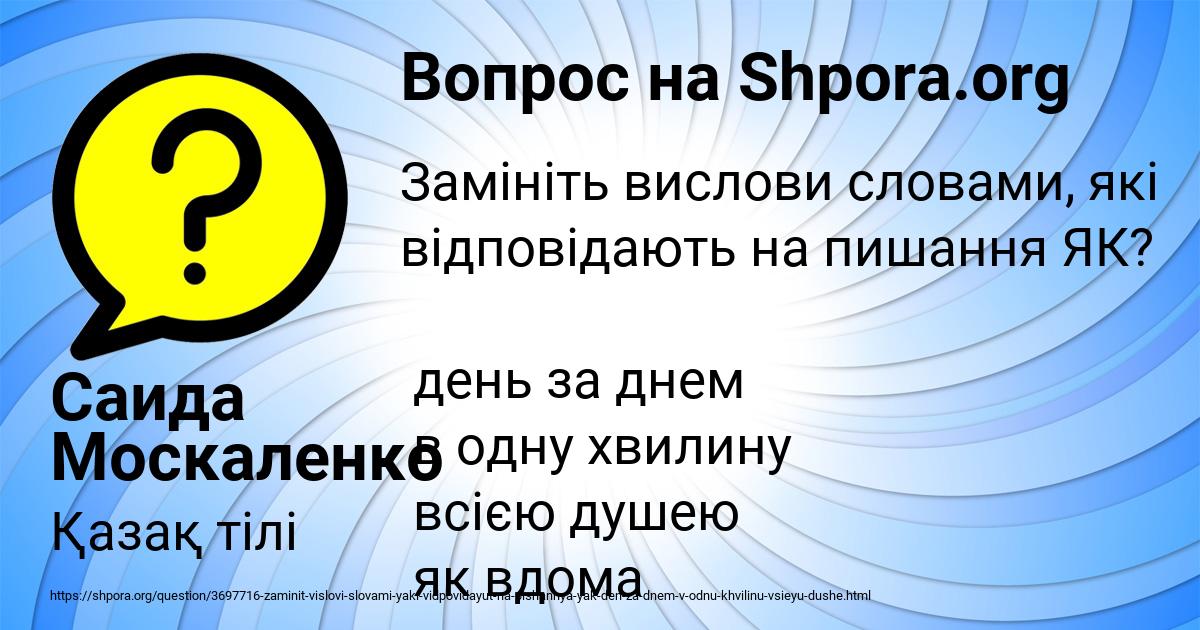Картинка с текстом вопроса от пользователя Саида Москаленко