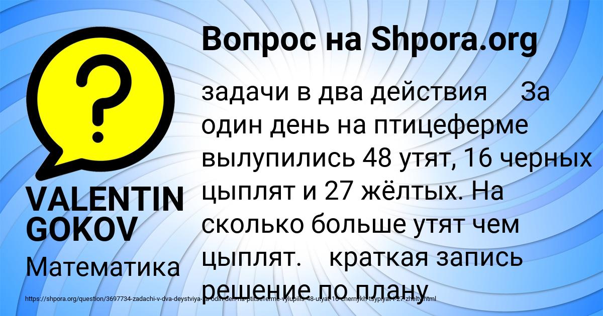 Картинка с текстом вопроса от пользователя VALENTIN GOKOV
