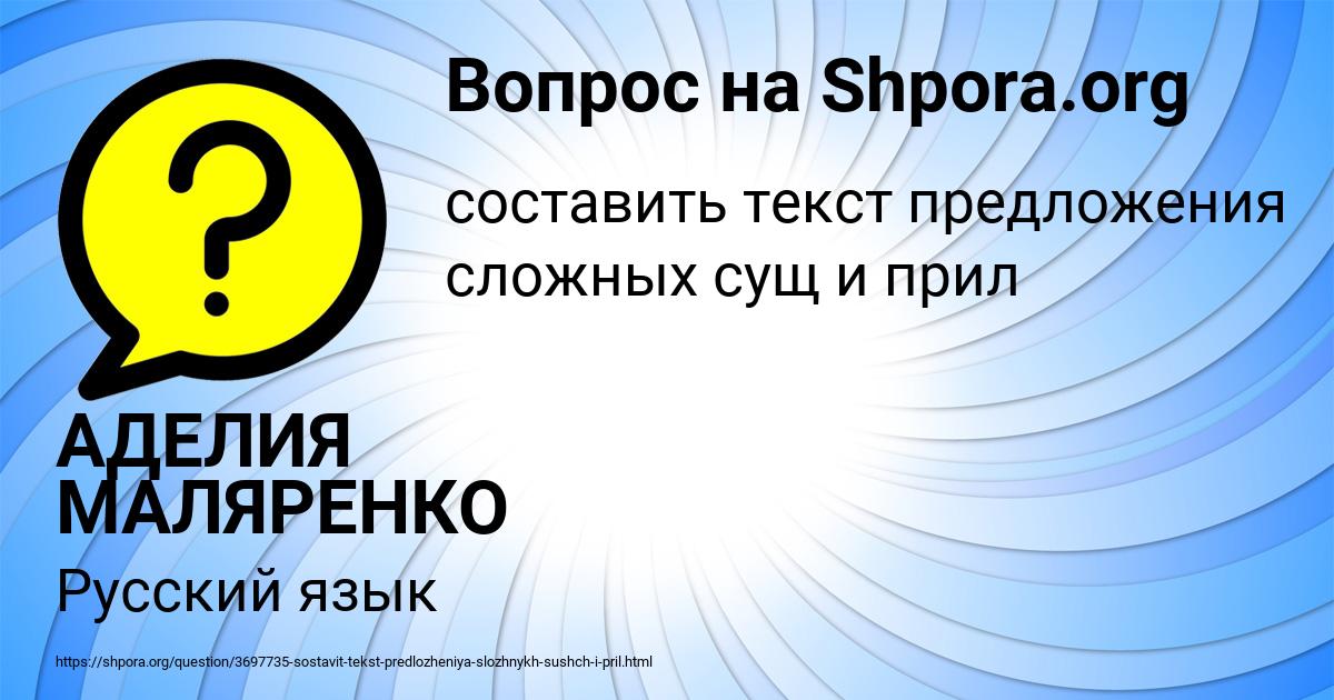 Картинка с текстом вопроса от пользователя АДЕЛИЯ МАЛЯРЕНКО