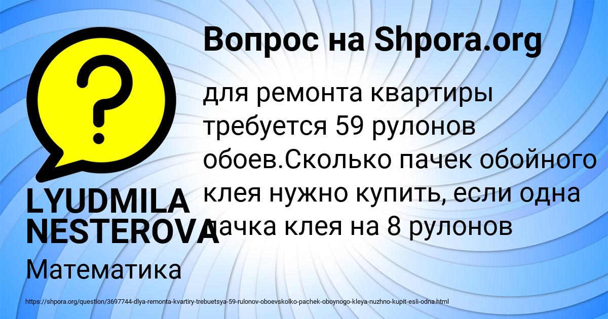 Картинка с текстом вопроса от пользователя LYUDMILA NESTEROVA