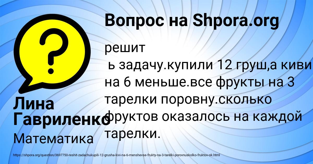Картинка с текстом вопроса от пользователя Лина Гавриленко